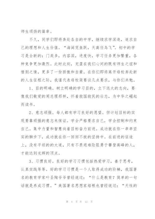 小学毕业典礼精简讲话稿五篇.docx