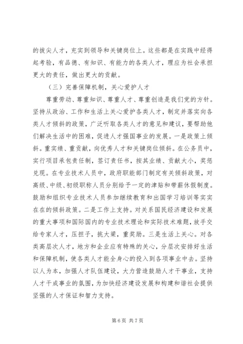 人才工作培养心得体会[关于做好人才教育培养工作的几点看法].docx