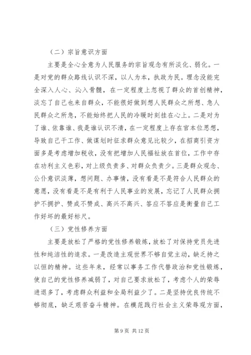 四风问题自我评价材料.docx