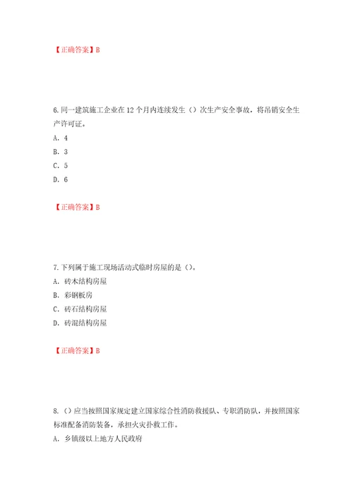 2022版山东省建筑施工企业专职安全员C证考试题库模拟训练含答案44