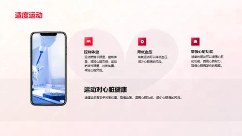 守护心脏，健康每一天