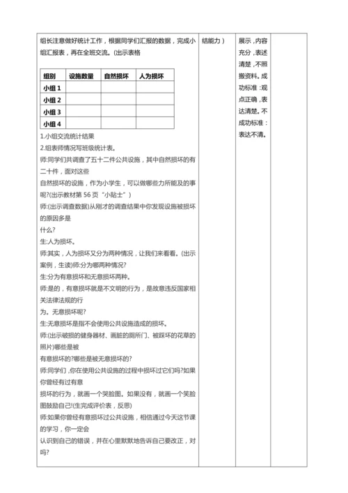 【大单元教学设计】统编版三年级下册道德与法治 第三单元备课教案