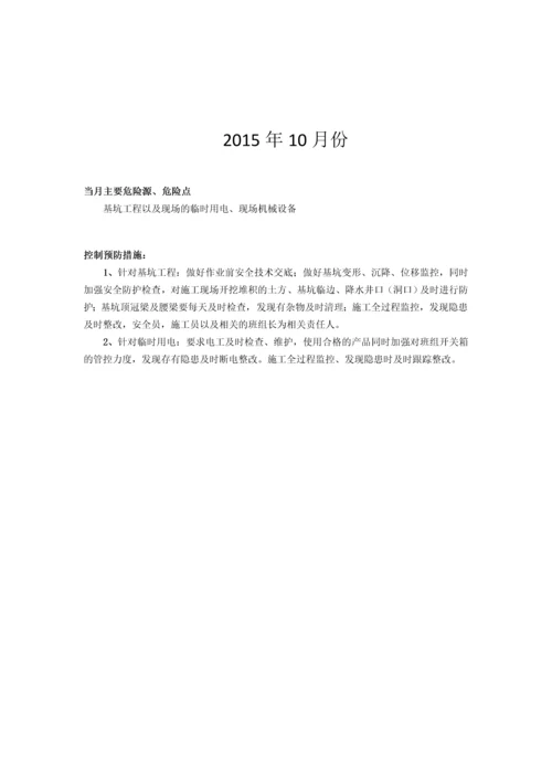 危险源及预防治理措施管理.docx