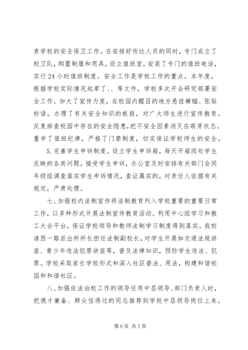 依法治校示范校申报材料 (7).docx