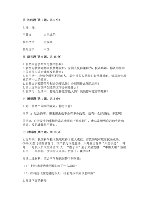 部编版六年级下册道德与法治期末测试卷精品（考试直接用）.docx