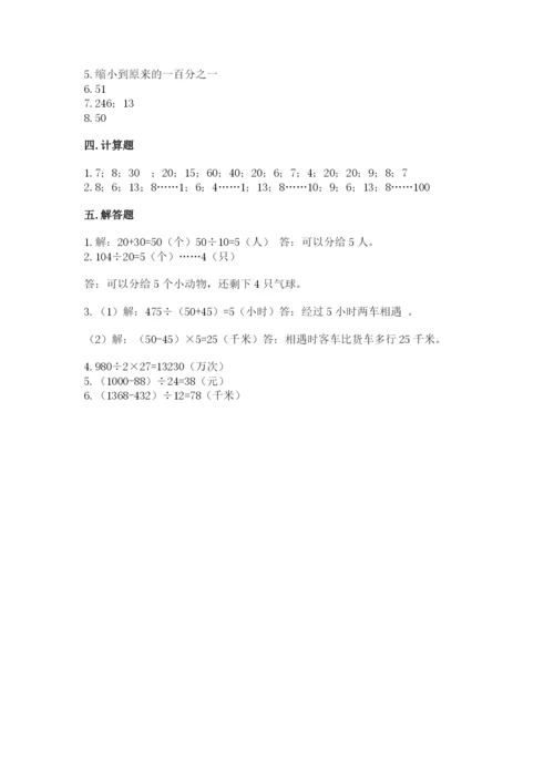 苏教版四年级上册数学第二单元 两、三位数除以两位数 测试卷及答案（易错题）.docx