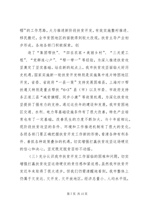 在全州扶贫攻坚推进现场会上的发言.docx