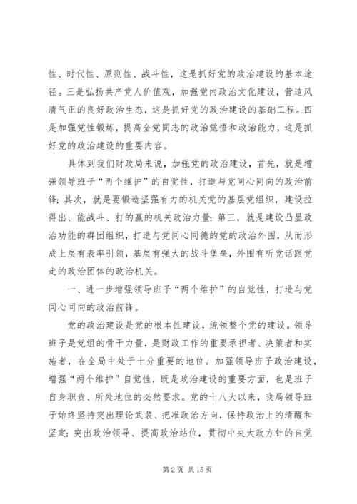 加强党的政治建设集中学习研讨发言提纲.docx