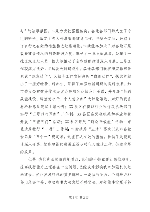 在全市机关效能建设推进会上的讲话.docx