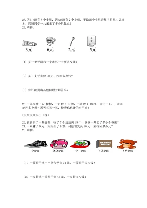 二年级上册数学应用题100道含下载答案.docx