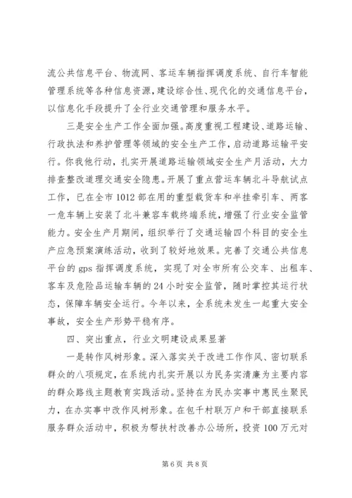 交通运输工作情况报告.docx