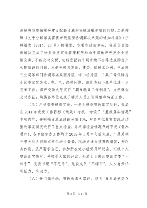 党的群众路线教育实践活动整改落实情况工作总结.docx