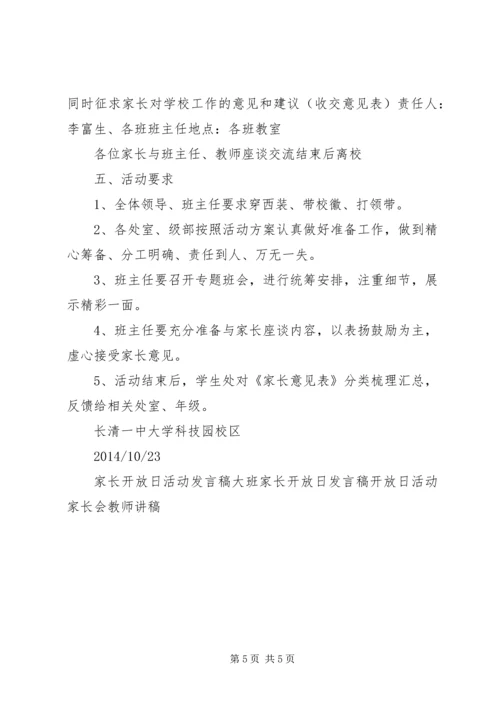 高中校园开放日活动方案.docx