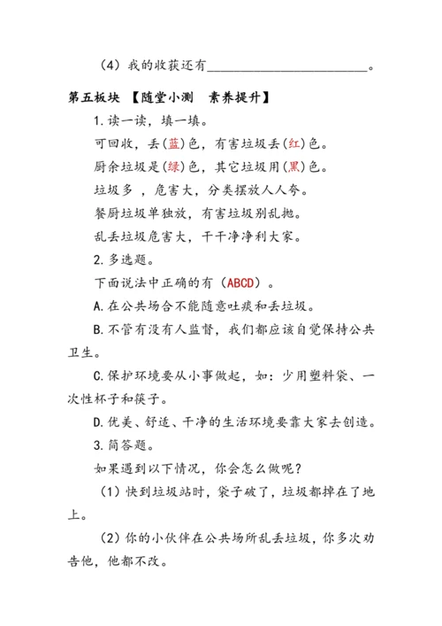 10.《我们不乱扔》（教案）人教版二年级道德与法治上册