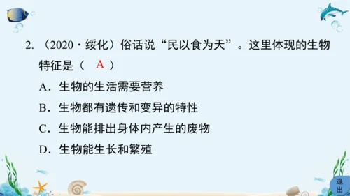1.1《认识生物》复习课件(18张PPT)
