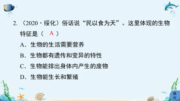 1.1《认识生物》复习课件(18张PPT)
