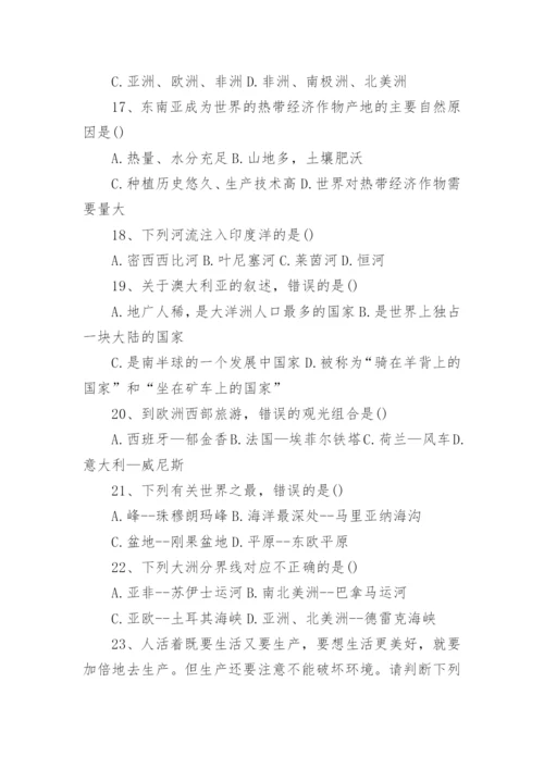 2023七年级下册地理期末考试卷及答案.docx