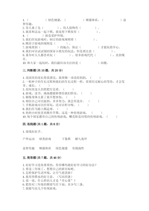 部编版二年级下册道德与法治 期末测试卷及参考答案（完整版）.docx
