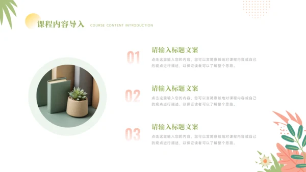 小清新教学课件PPT模板