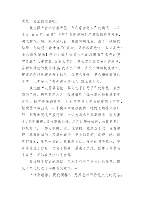 春秋箴言中的现代内核议论文.docx