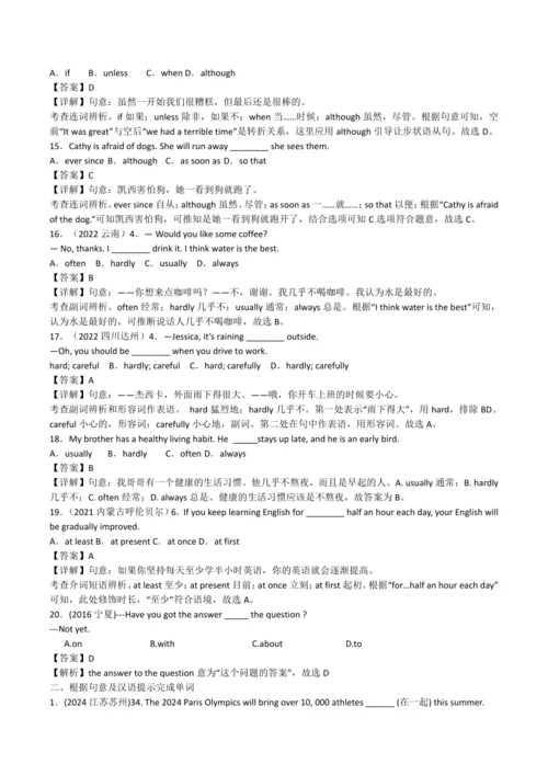 2024人教版八年级英语上册第二单元精选练习题