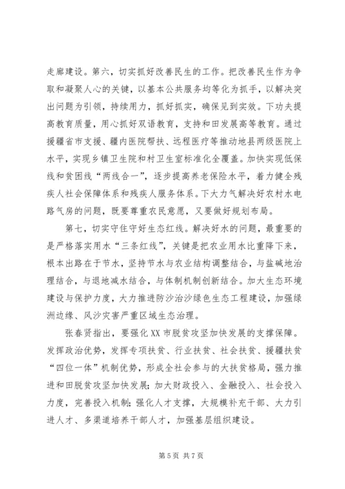 回河街道召开脱贫攻坚对接帮扶座谈会 (2).docx