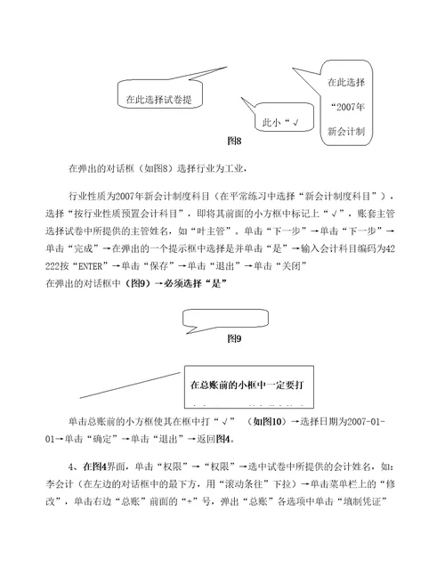 用友uA版会计电算化操作步骤