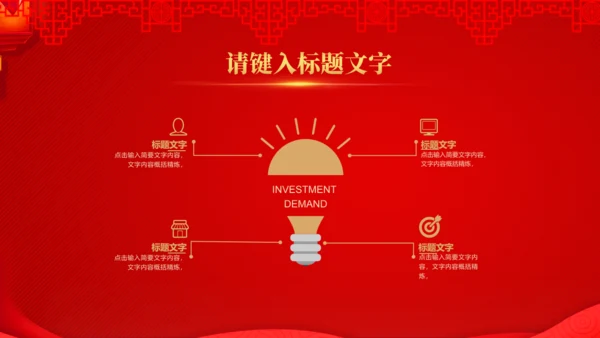 公司开门红活动新春快乐通用PPT模板