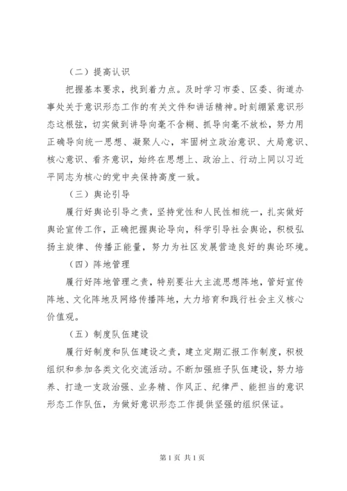 意识形态工作汇报材料_2.docx