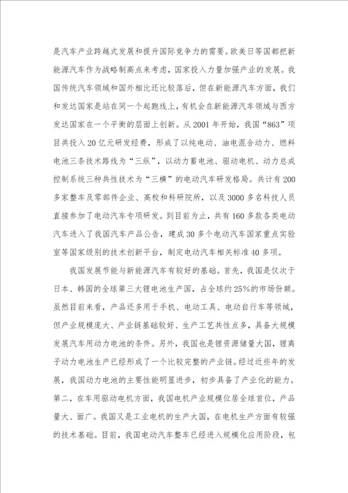 新能源汽车及配套产业园项目建议书