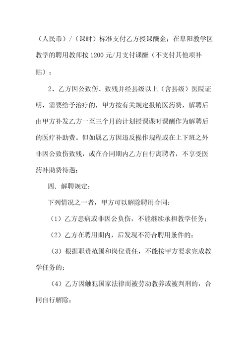 教师聘用合同书标准版