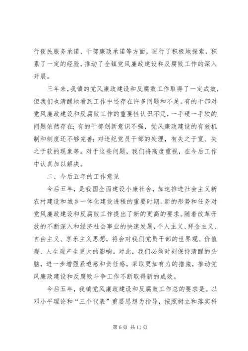 乡镇纪律检查委员会报告.docx