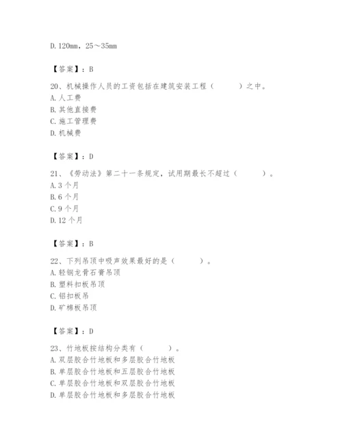 2024年施工员之装修施工基础知识题库带答案（夺分金卷）.docx