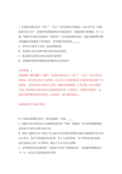 长沙市雨花区纪委监委公开招考3名工作人员自我检测模拟卷含答案解析1