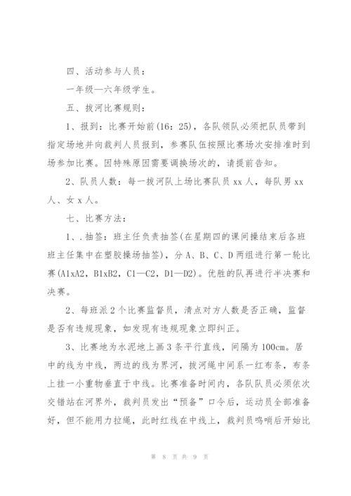 校园趣味拔河比赛活动策划书.docx