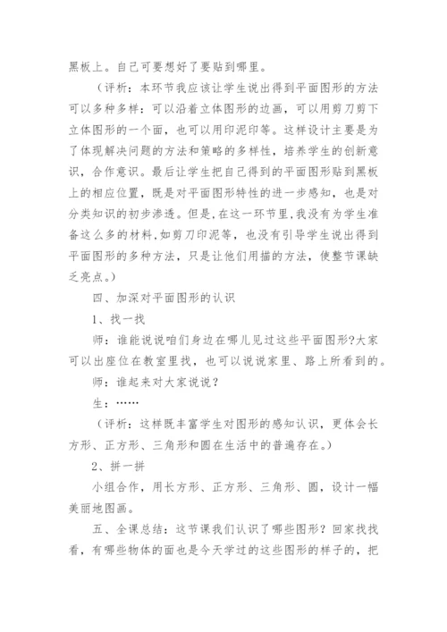 认识平面图形教学案例.docx