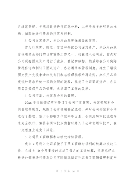 行政文员年度工作总结1000字.docx