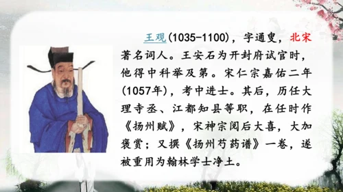（教学课件）古诗词诵读8卜算子送鲍浩然之浙东   课件