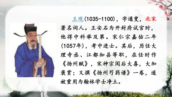 （教学课件）古诗词诵读8卜算子送鲍浩然之浙东   课件