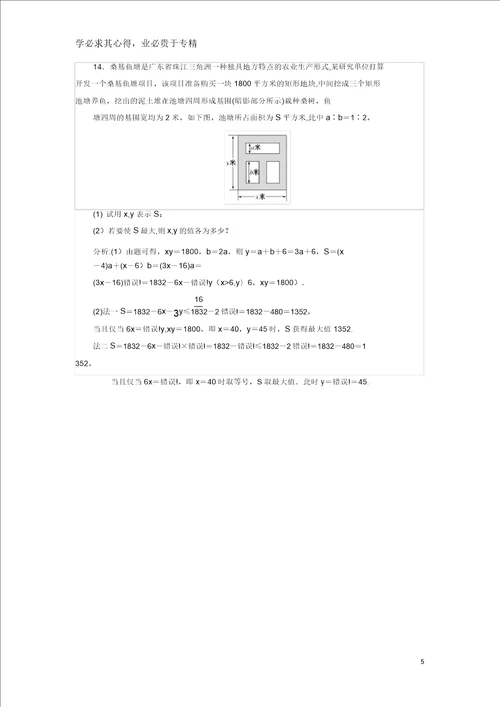 高中数学第三章不等式19基本不等式与最大小值课时作业北师大版9749