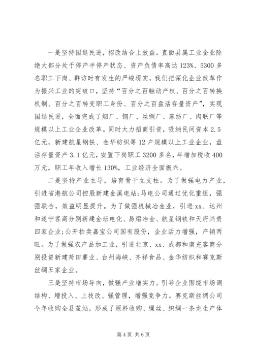 区县域经济发展现场会议发言.docx