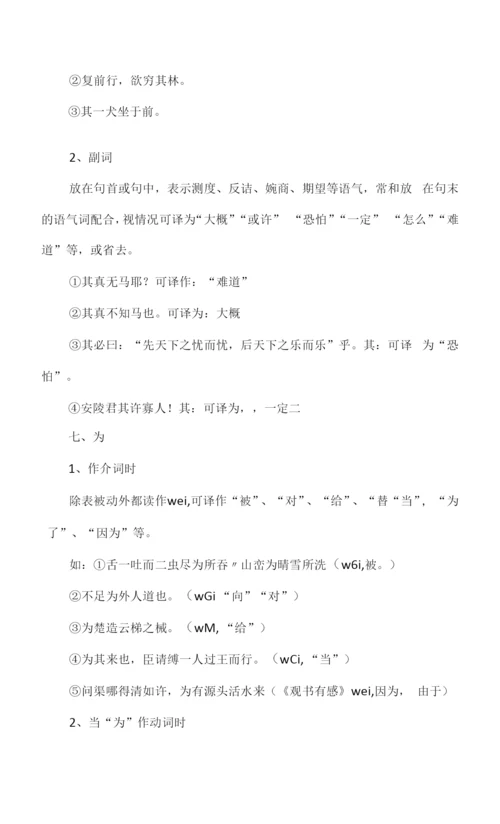 初中语文文言文17个重点虚词总结.docx