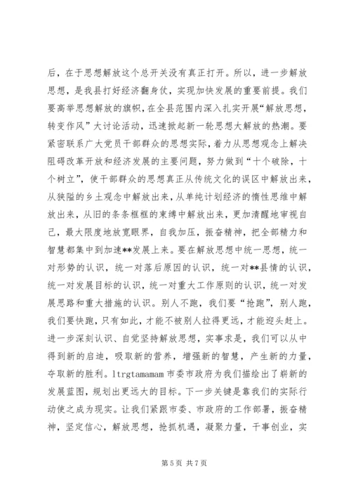 地税局“解放思想转变作风”大讨论学习心得体会.docx