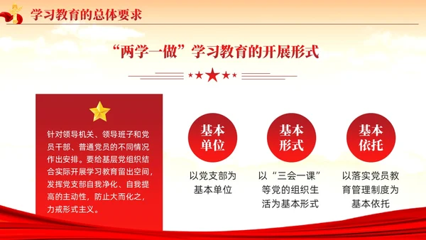 红色党建党政题材两学一做主题教育PPT