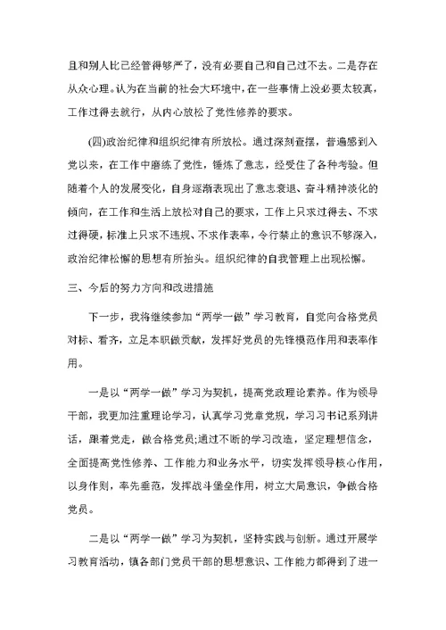 2017年度民主生活个人对照检查材料及导班子民主生活个人发言提纲