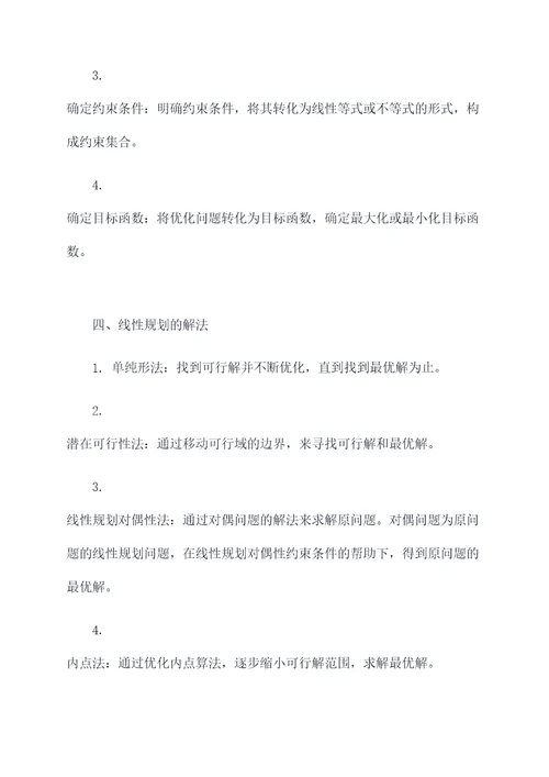 高考线性规划知识点总结