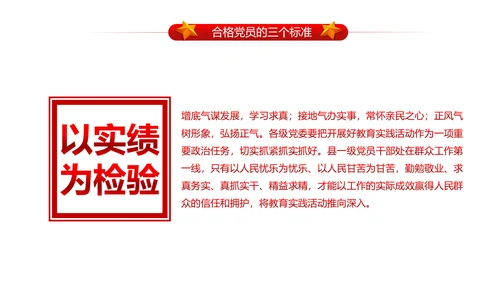做合格党员喜迎十九大PPT课件党委党课
