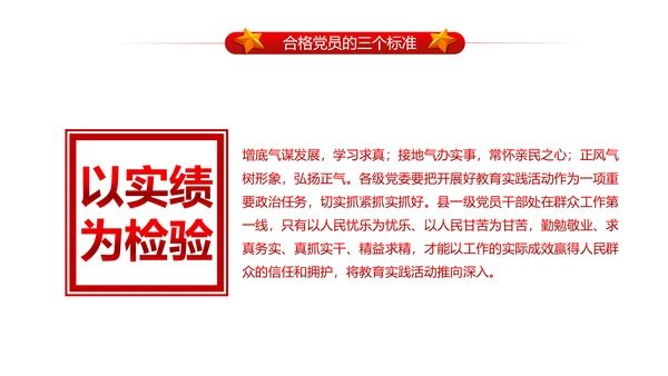 做合格党员喜迎十九大PPT课件党委党课