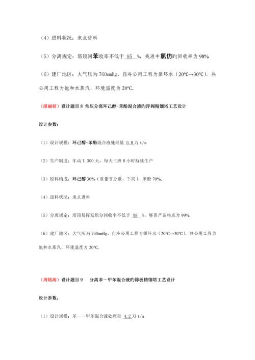 化工原理课程设计任务题目.docx