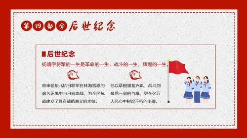 学习杨靖宇学习抗日民族英雄精神PPT课件人物介绍